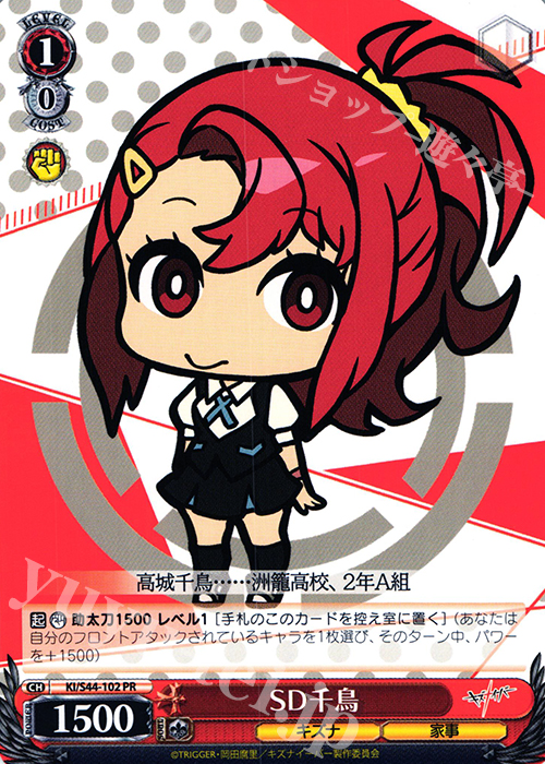 PR SD千鳥 | 買取 | キズナイーバー | ヴァイスシュヴァルツ