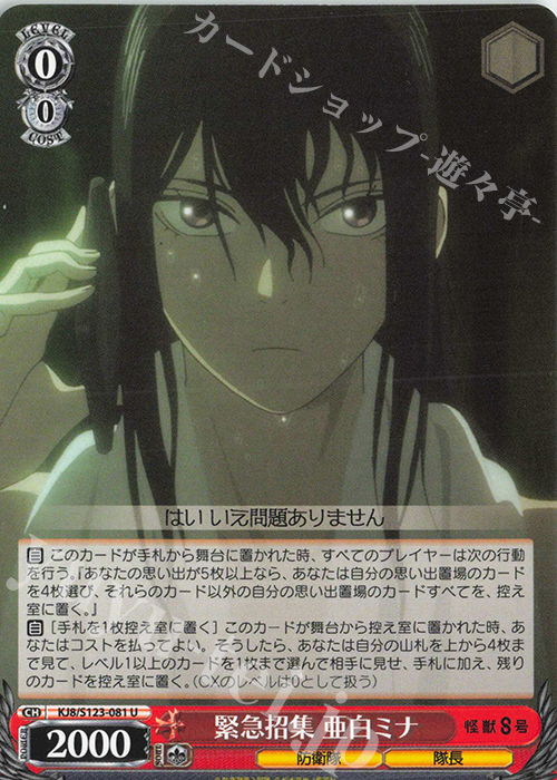 U 緊急招集 亜白ミナ | 販売 | 怪獣８号 | ヴァイスシュヴァルツ