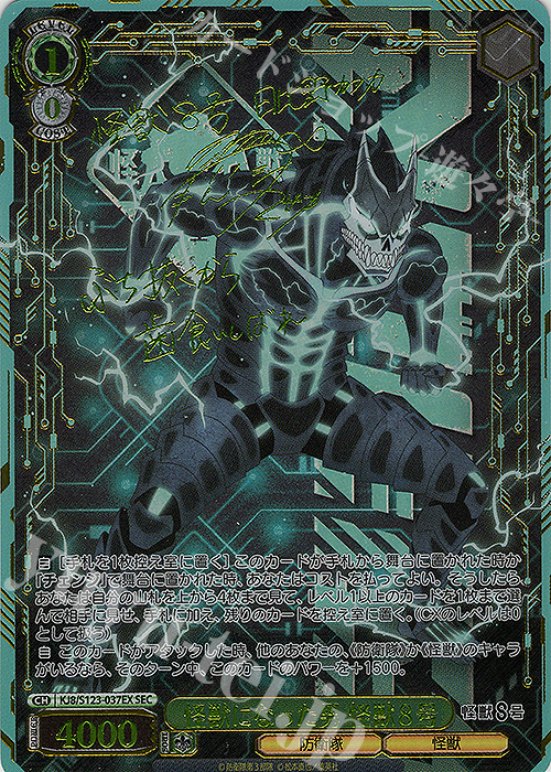 SEC 怪獣になった男 怪獣8号(サイン入り) | 販売 | 怪獣８号 | ヴァイスシュヴァルツ