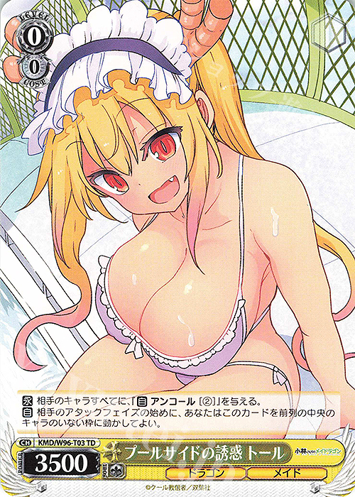 TD プールサイドの誘惑 トール | 買取 | 小林さんちのメイドラゴン | ヴァイスシュヴァルツ