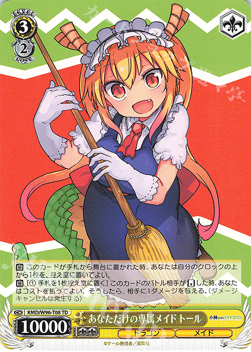 TD あなただけの専属メイド トール | 販売 | 小林さんちのメイドラゴン | ヴァイスシュヴァルツ