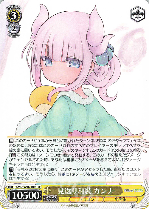 TD 見返り和装 カンナ | 販売 | 小林さんちのメイドラゴン | ヴァイスシュヴァルツ