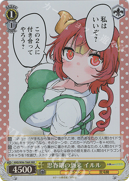RRR 思春期の到来 イルル | 買取 | 小林さんちのメイドラゴン | ヴァイスシュヴァルツ