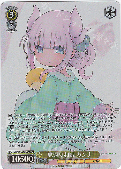 OFR 見返り和装 カンナ | 販売 | 小林さんちのメイドラゴン | ヴァイスシュヴァルツ