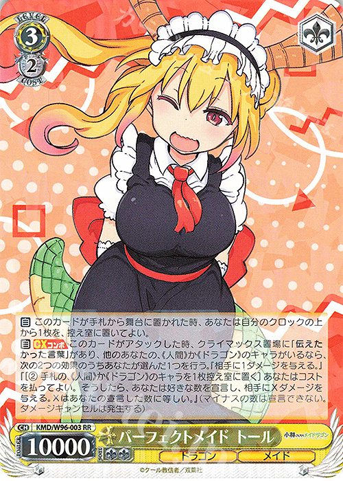 RR パーフェクトメイド トール | 買取 | 小林さんちのメイドラゴン | ヴァイスシュヴァルツ