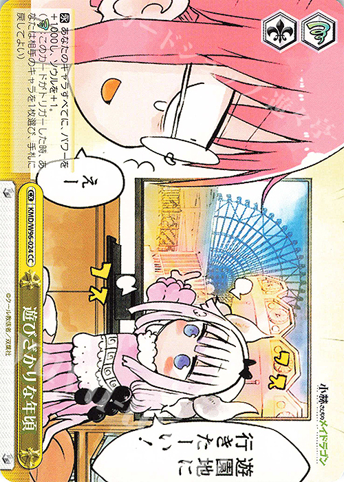 CC 遊びざかりな年頃 | 販売 | 小林さんちのメイドラゴン | ヴァイスシュヴァルツ