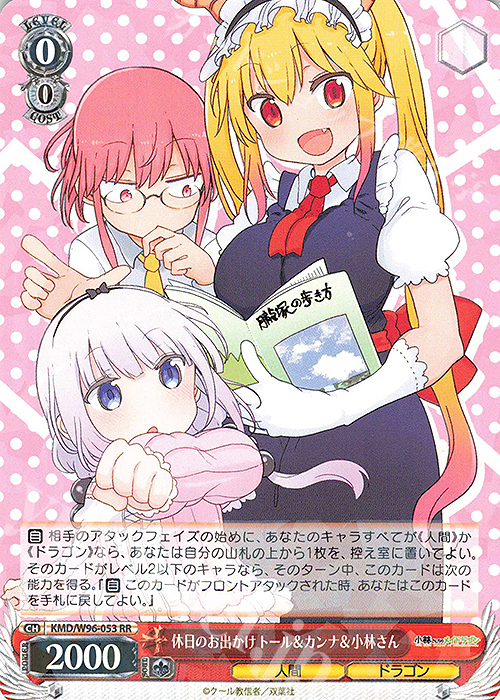 RR 休日のお出かけ トール&カンナ&小林さん | 買取 | 小林さんちのメイドラゴン | ヴァイスシュヴァルツ