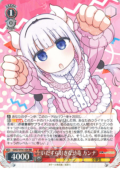RR いたずら好きな幼竜 カンナ | 買取 | 小林さんちのメイドラゴン | ヴァイスシュヴァルツ