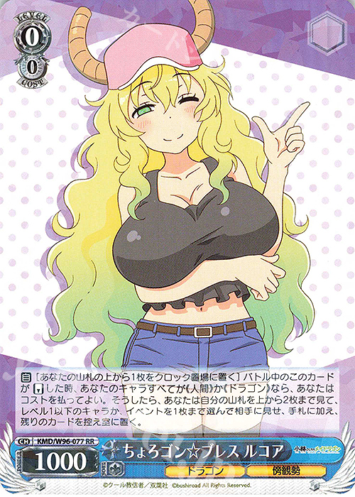 RR ちょろゴン☆ブレス ルコア | 買取 | 小林さんちのメイドラゴン | ヴァイスシュヴァルツ