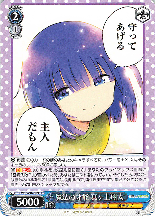 U 魔法の才能 真ヶ土翔太 | 販売 | 小林さんちのメイドラゴン | ヴァイスシュヴァルツ