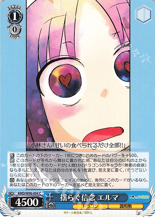 C 揺らぐ信念 エルマ | 販売 | 小林さんちのメイドラゴン | ヴァイスシュヴァルツ