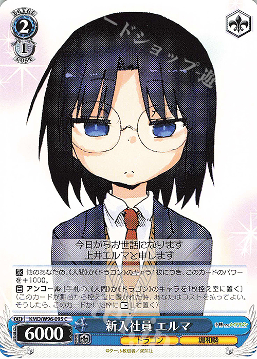 C 新入社員 エルマ | 販売 | 小林さんちのメイドラゴン | ヴァイスシュヴァルツ