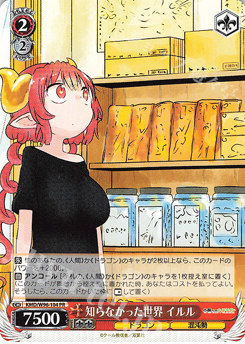 【傷】 PR 知らなかった世界 イルル | 販売 | 小林さんちのメイドラゴン | ヴァイスシュヴァルツ