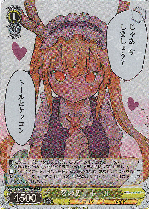 【傷】 MDR 愛の契り トール(箔押し入り) | 販売 | 小林さんちのメイドラゴン | ヴァイスシュヴァルツ