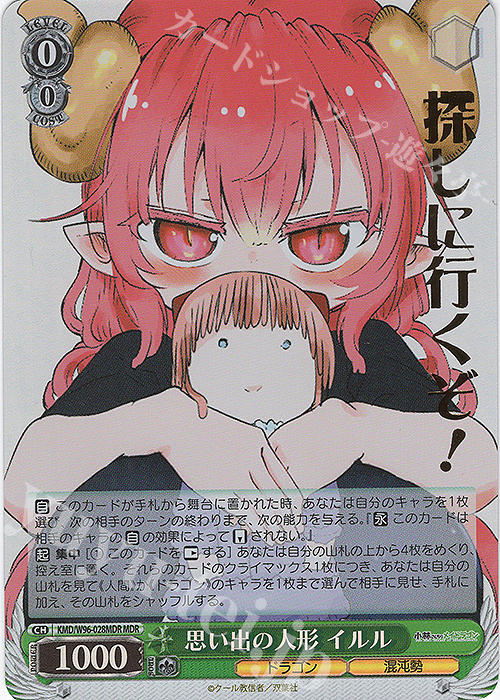 MDR 思い出の人形 イルル(箔押し入り) | 販売 | 小林さんちのメイドラゴン | ヴァイスシュヴァルツ