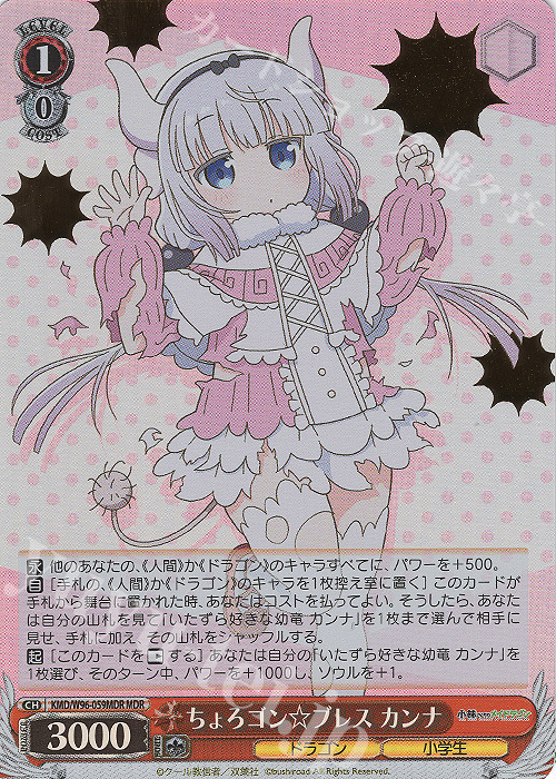 MDR ちょろゴン☆ブレス カンナ(箔押し入り) | 買取 | 小林さんちのメイドラゴン | ヴァイスシュヴァルツ