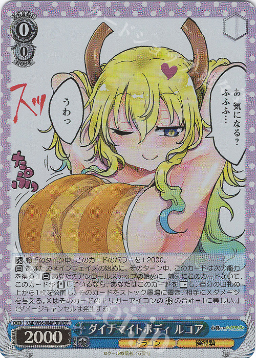 MDR ダイナマイトボディ ルコア(箔押し入り) | 販売 | 小林さんちのメイドラゴン | ヴァイスシュヴァルツ