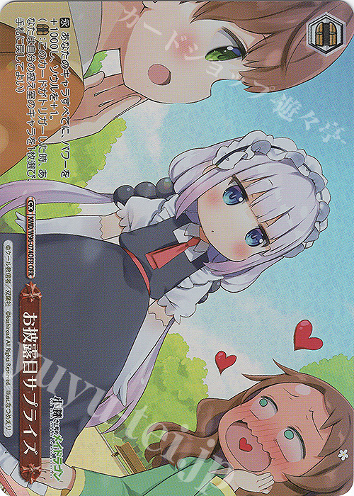 OFR お披露目サプライズ | 買取 | 小林さんちのメイドラゴン | ヴァイスシュヴァルツ