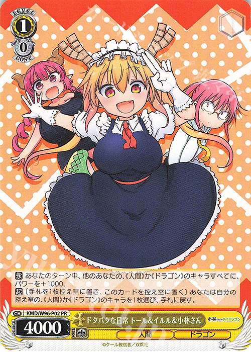 PR ドタバタな日常 トール&イルル&小林さん | 買取 | 小林さんちのメイドラゴン | ヴァイスシュヴァルツ