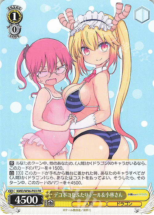 PR デコボコなふたり トール&小林さん | 買取 | 小林さんちのメイドラゴン | ヴァイスシュヴァルツ
