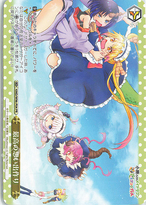 PR 最高の思い出作り | 買取 | 小林さんちのメイドラゴン | ヴァイスシュヴァルツ