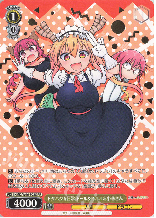 PR ドタバタな日常 トール＆イルル＆小林さん(箔押し入り) | 買取 | 小林さんちのメイドラゴン | ヴァイスシュヴァルツ