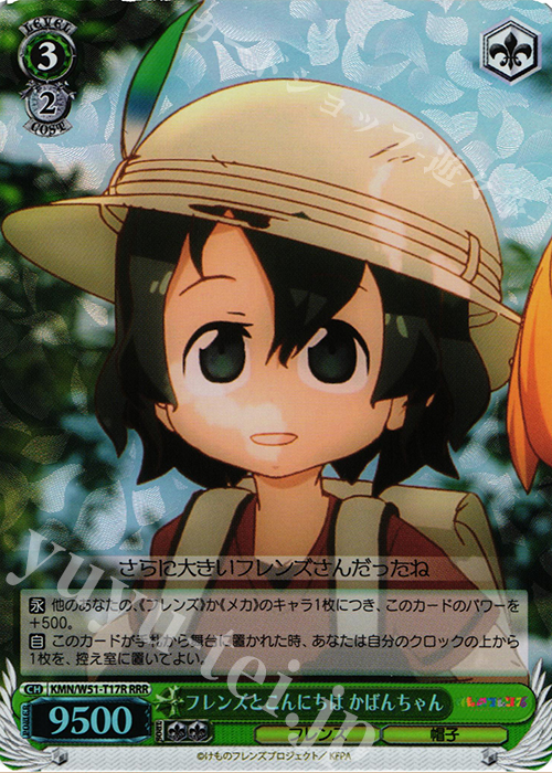 RRR フレンズとこんにちは かばんちゃん | 買取 | けものフレンズ | ヴァイスシュヴァルツ