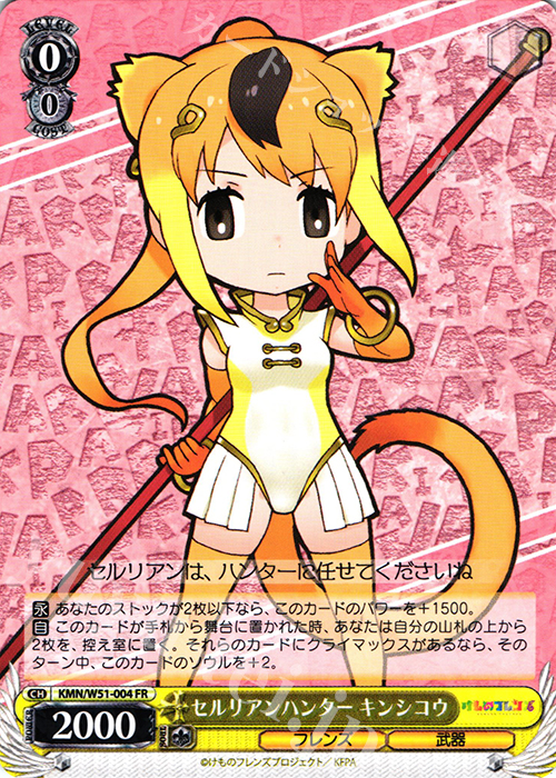 FR セルリアンハンター キンシコウ | 販売 | けものフレンズ | ヴァイスシュヴァルツ
