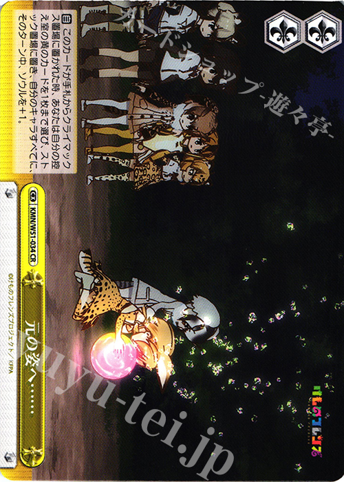 CR 元の姿へ…… | 販売 | けものフレンズ | ヴァイスシュヴァルツ