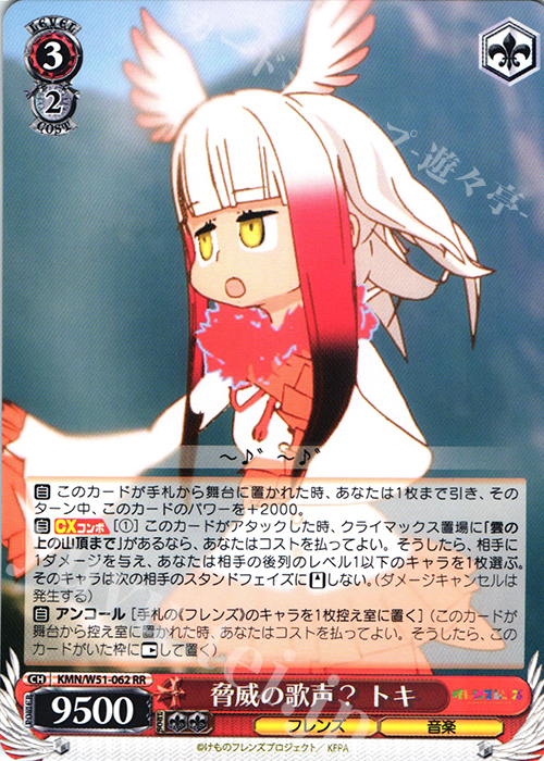 RR 脅威の歌声? トキ | 販売 | けものフレンズ | ヴァイスシュヴァルツ