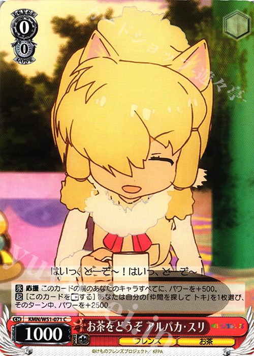 C お茶をどうぞ アルパカ・スリ | 販売 | けものフレンズ | ヴァイスシュヴァルツ
