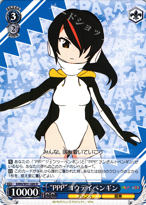 R “PPP”コウテイペンギン | 販売 | けものフレンズ | ヴァイスシュヴァルツ