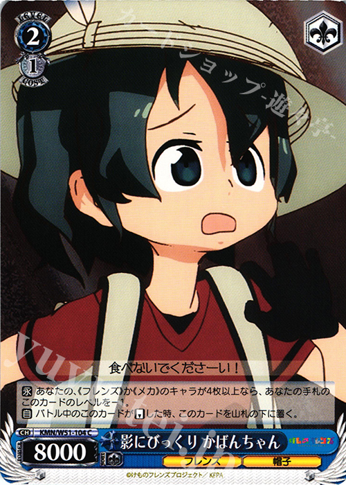 C 影にびっくり かばんちゃん | 販売 | けものフレンズ | ヴァイスシュヴァルツ
