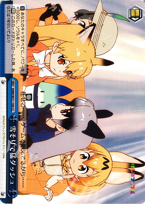 CC 雪そりで猛ダッシュ | 販売 | けものフレンズ | ヴァイスシュヴァルツ