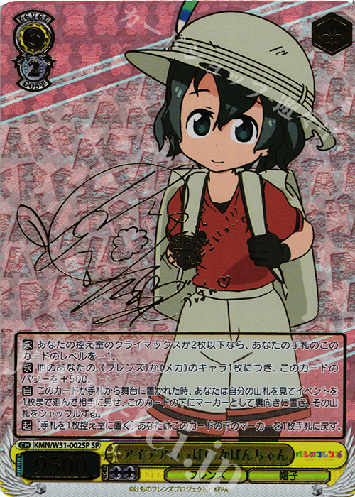 SP アイデアいっぱい かばんちゃん(サイン入り) | 買取 | けものフレンズ | ヴァイスシュヴァルツ