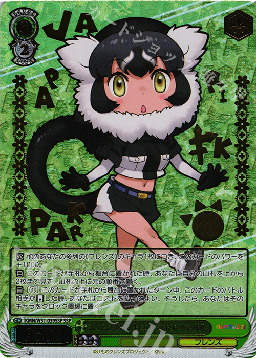 SSP ジャングル人生 エリマキキツネザル(箔押し入り) | 買取 | けものフレンズ | ヴァイスシュヴァルツ