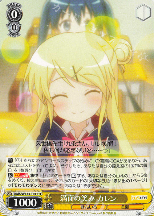 TD 満面の笑み カレン | 販売 | きんいろモザイク 15th Anniversary | ヴァイスシュヴァルツ