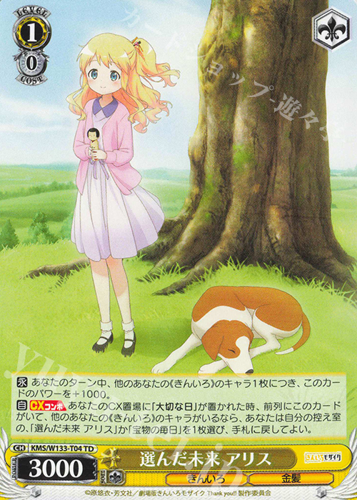 TD 選んだ未来 アリス | 販売 | きんいろモザイク 15th Anniversary | ヴァイスシュヴァルツ