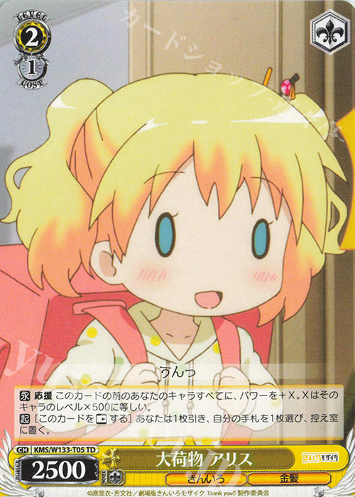 TD 大荷物 アリス | 販売 | きんいろモザイク 15th Anniversary | ヴァイスシュヴァルツ