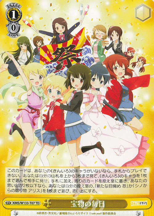 TD 宝物の毎日 | 販売 | きんいろモザイク 15th Anniversary | ヴァイスシュヴァルツ