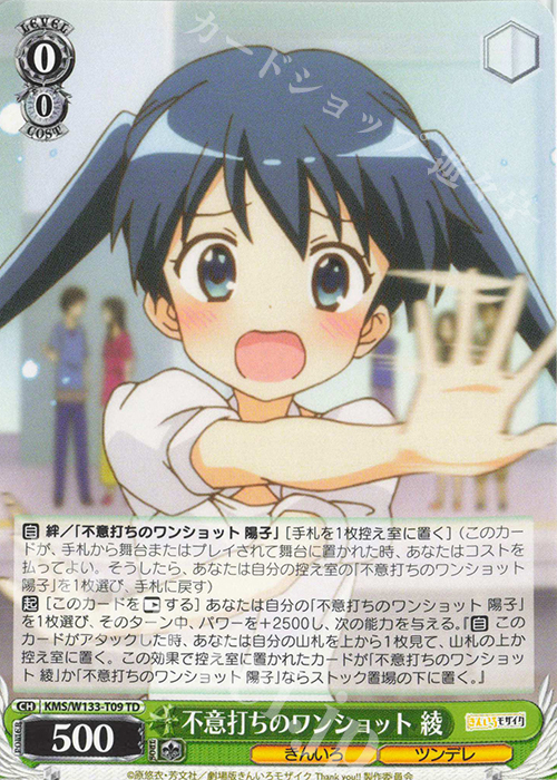 TD 不意打ちのワンショット 綾 | 販売 | きんいろモザイク 15th Anniversary | ヴァイスシュヴァルツ