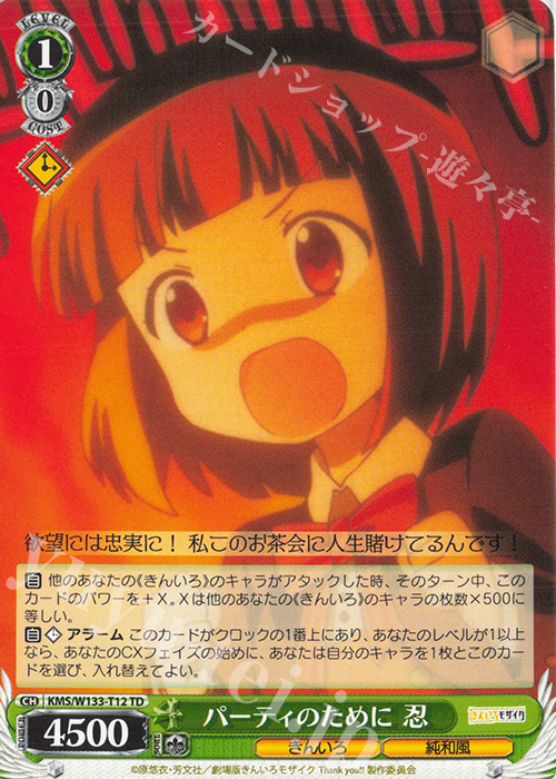 TD パーティのために 忍 | 販売 | きんいろモザイク 15th Anniversary | ヴァイスシュヴァルツ