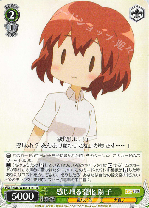 TD 感じ取る変化 陽子 | 販売 | きんいろモザイク 15th Anniversary | ヴァイスシュヴァルツ