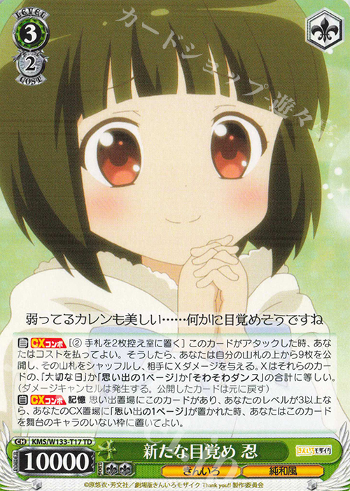 TD 新たな目覚め 忍 | 販売 | きんいろモザイク 15th Anniversary | ヴァイスシュヴァルツ