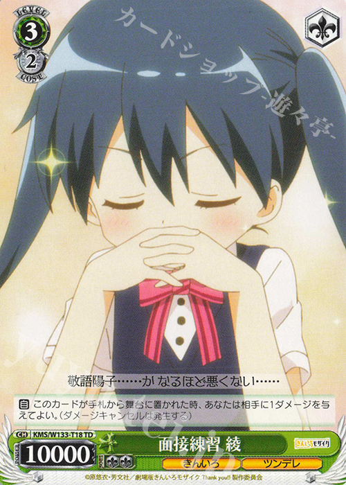 TD 面接練習 綾 | 販売 | きんいろモザイク 15th Anniversary | ヴァイスシュヴァルツ