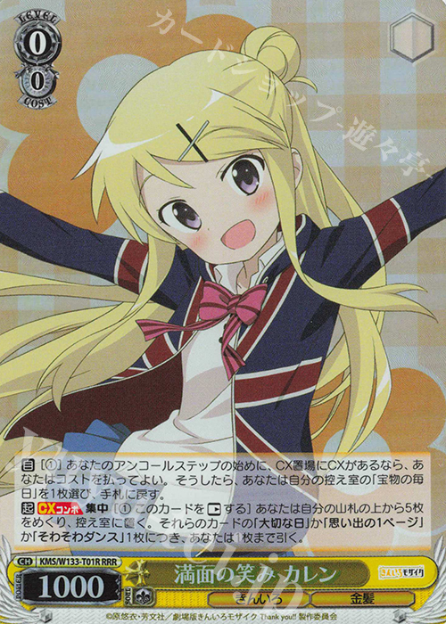 RRR 満面の笑み カレン | 販売 | きんいろモザイク 15th Anniversary | ヴァイスシュヴァルツ