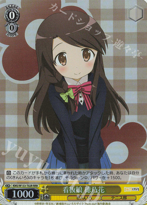 RRR 看板娘 穂乃花 | 販売 | きんいろモザイク 15th Anniversary | ヴァイスシュヴァルツ