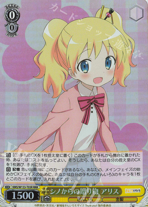 RRR シノからの贈り物 アリス | 販売 | きんいろモザイク 15th Anniversary | ヴァイスシュヴァルツ