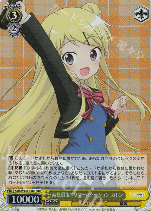 RRR 高校最後のサマーバケーション カレン | 販売 | きんいろモザイク 15th Anniversary | ヴァイスシュヴァルツ