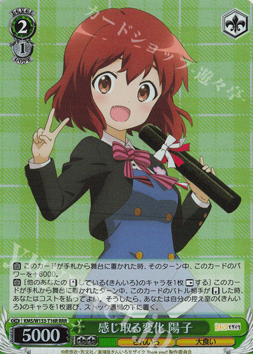 RRR 感じ取る変化 陽子 | 販売 | きんいろモザイク 15th Anniversary | ヴァイスシュヴァルツ